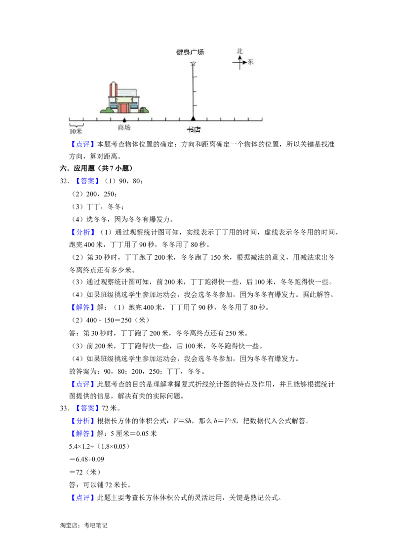北京市2022-2023学年小升初数学真题考前冲刺押题卷（北京版）_北京小升初全套文件_数学