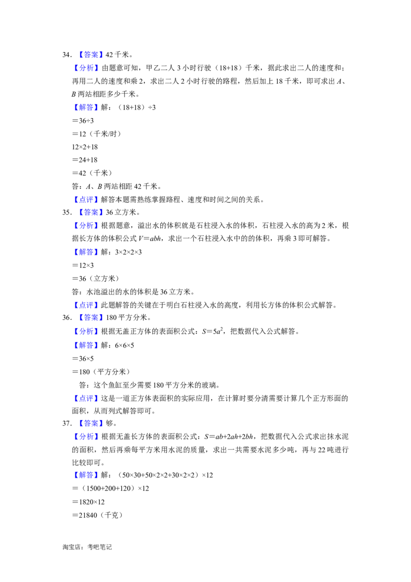 北京市2022-2023学年小升初数学真题考前冲刺押题卷（北京版）_北京小升初全套文件_数学