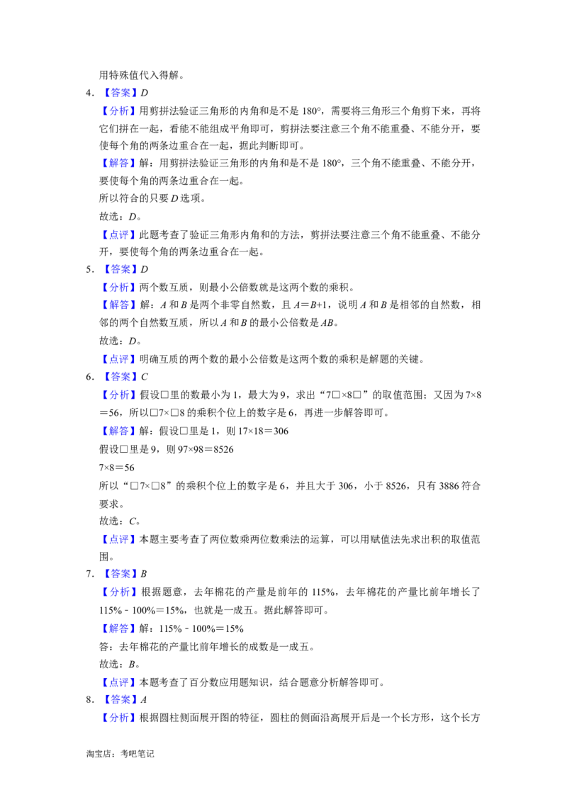 北京市2022-2023学年小升初数学真题考前冲刺押题卷（北京版）_北京小升初全套文件_数学