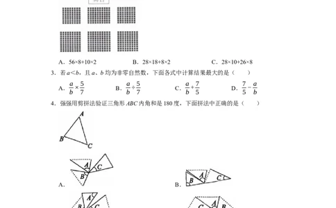 北京市2022-2023学年小升初数学真题考前冲刺押题卷（北京版）_北京小升初全套文件_数学