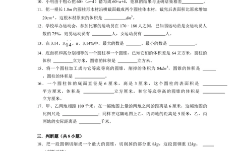 北京市2022-2023学年小升初数学真题考前冲刺押题卷（北京版）_北京小升初全套文件_数学