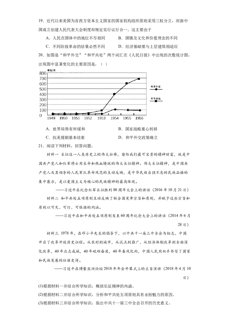 新中国的成立和向社会主义过渡专项练习--2024届高三历史统编版二轮复习原卷版_07高考历史_2024年新高考资料_2.2024二轮复习_2024届高三历史统编版二轮复习专项训练