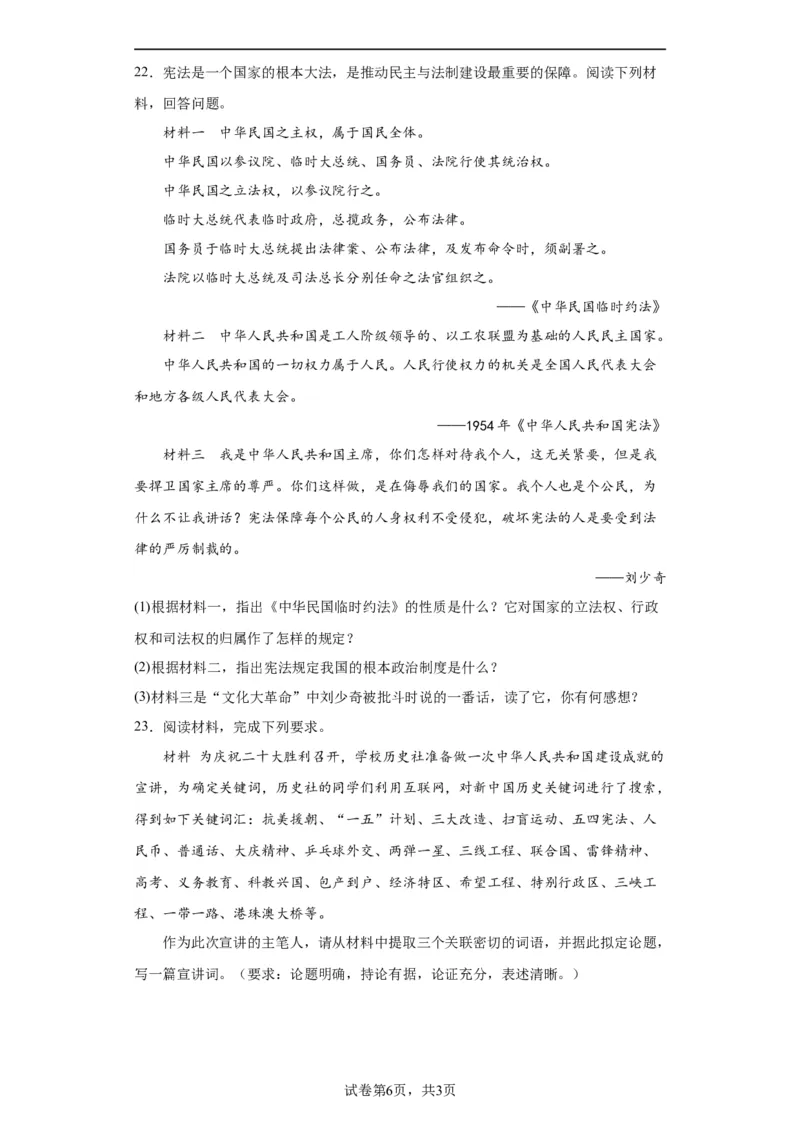 新中国的成立和向社会主义过渡专项练习--2024届高三历史统编版二轮复习原卷版_07高考历史_2024年新高考资料_2.2024二轮复习_2024届高三历史统编版二轮复习专项训练