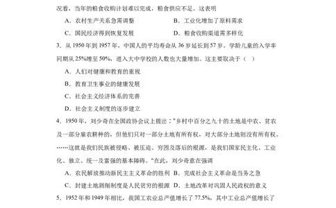 新中国的成立和向社会主义过渡专项练习--2024届高三历史统编版二轮复习原卷版_07高考历史_2024年新高考资料_2.2024二轮复习_2024届高三历史统编版二轮复习专项训练