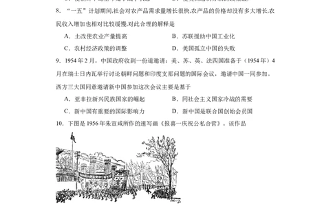 新中国的成立和向社会主义过渡专项练习--2024届高三历史统编版二轮复习原卷版_07高考历史_2024年新高考资料_2.2024二轮复习_2024届高三历史统编版二轮复习专项训练