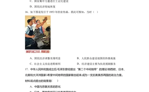 新中国的成立和向社会主义过渡专项练习--2024届高三历史统编版二轮复习原卷版_07高考历史_2024年新高考资料_2.2024二轮复习_2024届高三历史统编版二轮复习专项训练