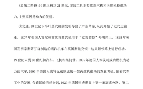 单元整合_07高考历史_新高考复习资料_2022年新高考复习资料_2022届一轮复习讲练结合7.11更新_系列1_第三十单元交通与社会变迁