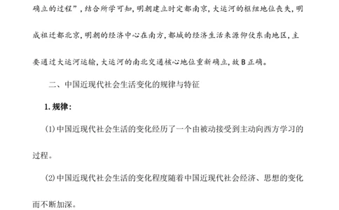 单元整合_07高考历史_新高考复习资料_2022年新高考复习资料_2022届一轮复习讲练结合7.11更新_系列1_第三十单元交通与社会变迁