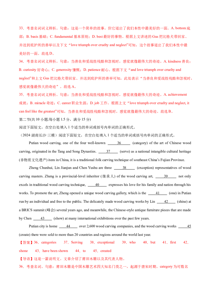 必修二Unit1CulturalHeritage单元培优综合测试卷（解析版）_03高考英语_2025年新高考资料_一轮复习_2025年新高考英语一轮总复习筑基培优方案