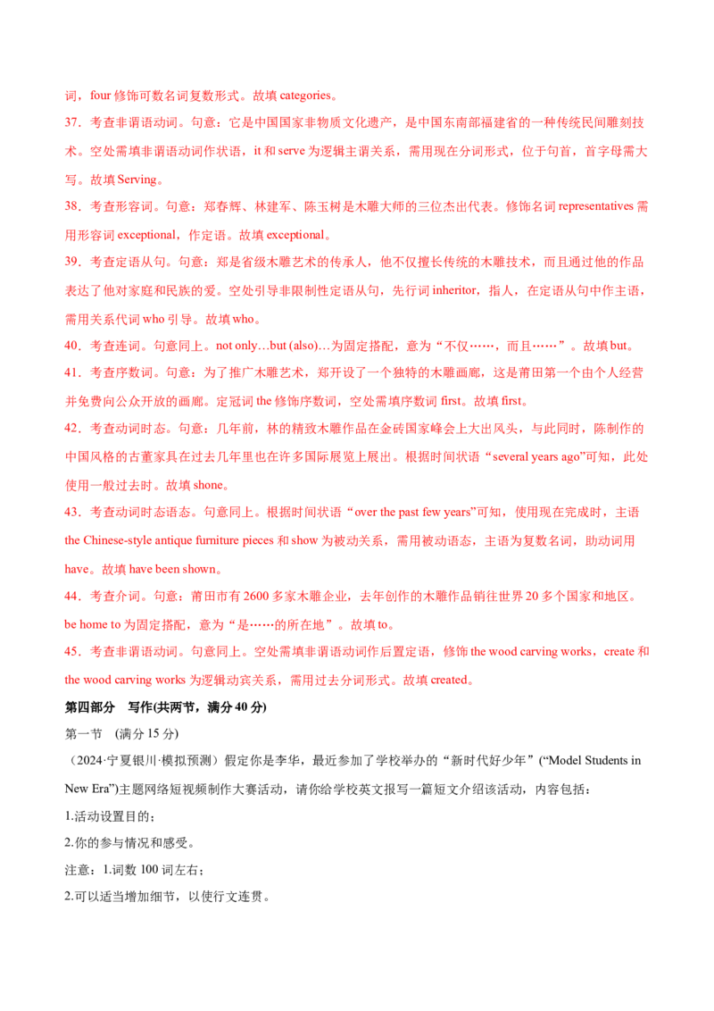 必修二Unit1CulturalHeritage单元培优综合测试卷（解析版）_03高考英语_2025年新高考资料_一轮复习_2025年新高考英语一轮总复习筑基培优方案