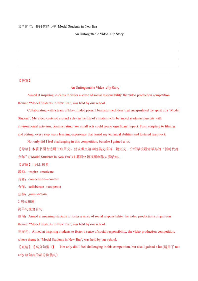 必修二Unit1CulturalHeritage单元培优综合测试卷（解析版）_03高考英语_2025年新高考资料_一轮复习_2025年新高考英语一轮总复习筑基培优方案