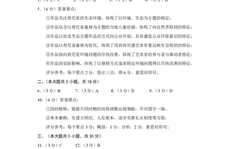 语文试题卷答案_全国高考模拟卷_2026年2月_260201北京市西城区2025一2026学年度第一学期期末（全科）_北京市西城区2025-2026学年高三（上）期末语文