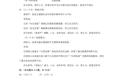 语文试题卷答案_全国高考模拟卷_2026年2月_260201北京市西城区2025一2026学年度第一学期期末（全科）_北京市西城区2025-2026学年高三（上）期末语文