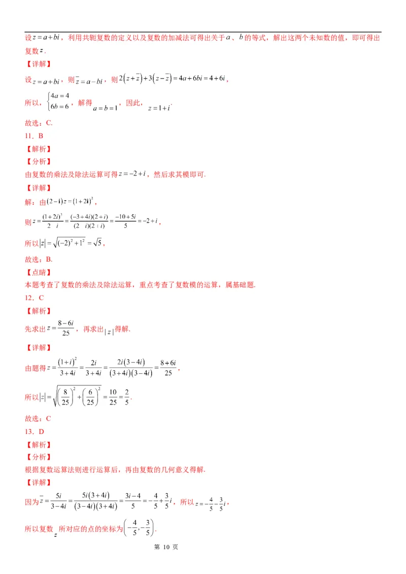 微专题复数的运算学案&mdash;&mdash;2023届高考数学一轮《考点&middot;题型&middot;技巧》精讲与精练_02高考数学_通用版（老高考）复习资料_2023年复习资料_一轮复习