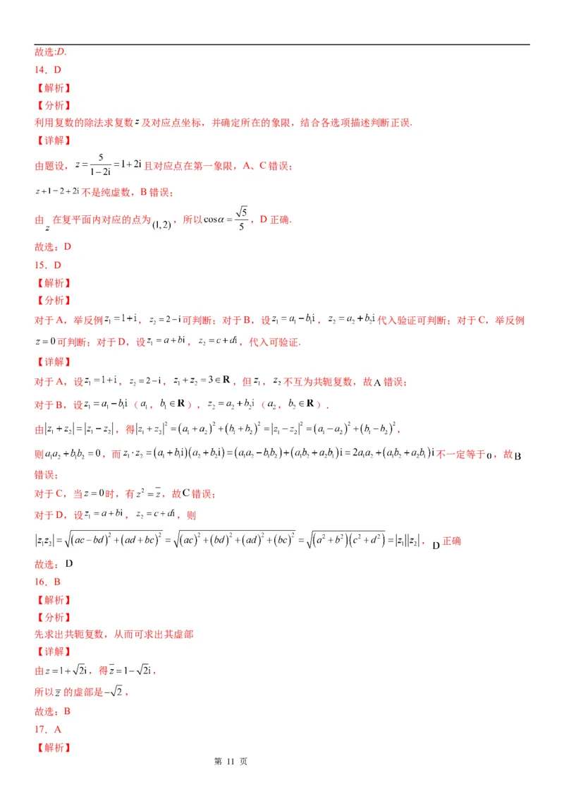 微专题复数的运算学案&mdash;&mdash;2023届高考数学一轮《考点&middot;题型&middot;技巧》精讲与精练_02高考数学_通用版（老高考）复习资料_2023年复习资料_一轮复习