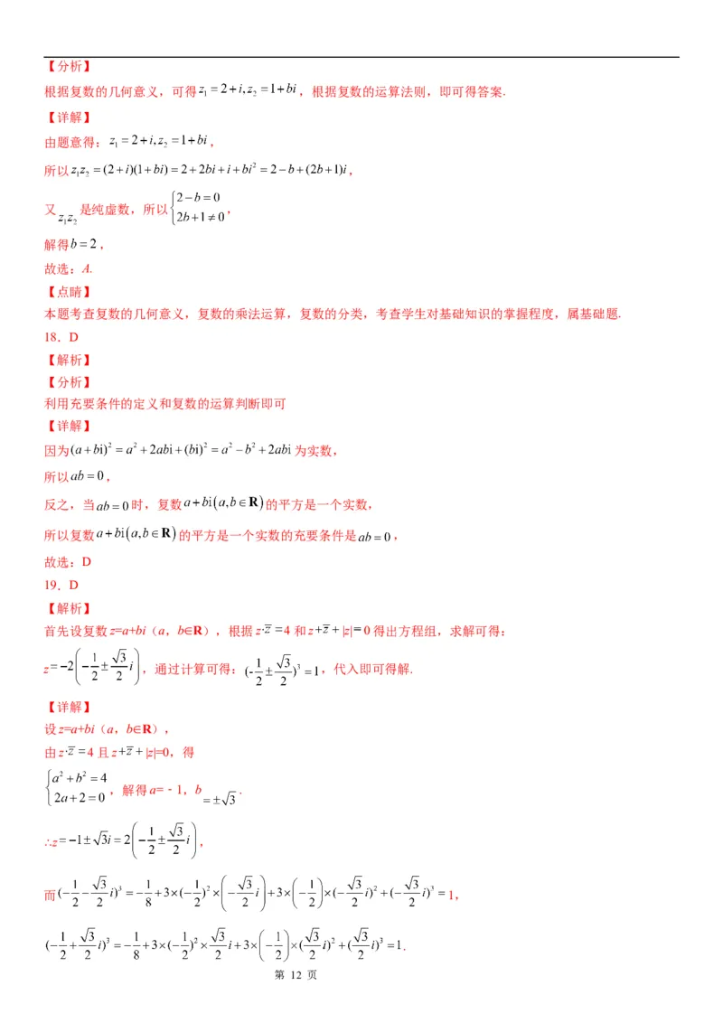 微专题复数的运算学案&mdash;&mdash;2023届高考数学一轮《考点&middot;题型&middot;技巧》精讲与精练_02高考数学_通用版（老高考）复习资料_2023年复习资料_一轮复习