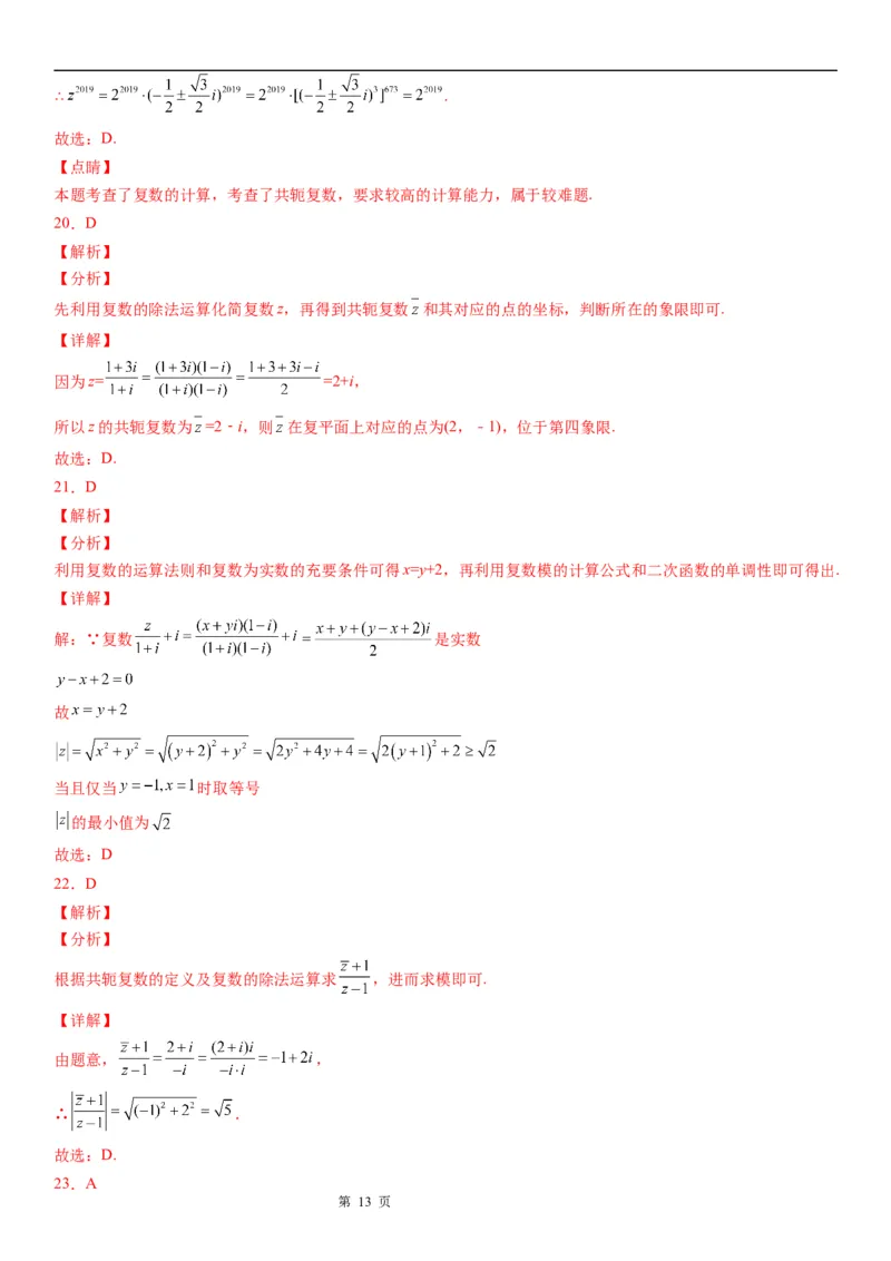 微专题复数的运算学案&mdash;&mdash;2023届高考数学一轮《考点&middot;题型&middot;技巧》精讲与精练_02高考数学_通用版（老高考）复习资料_2023年复习资料_一轮复习