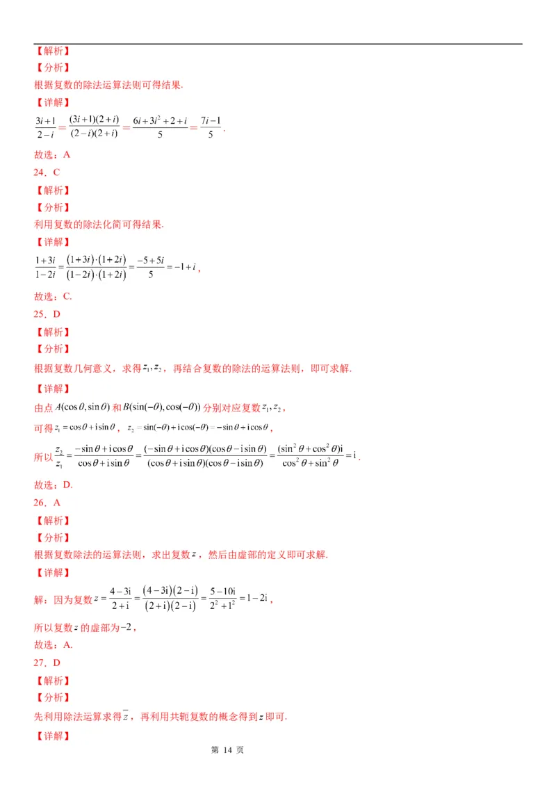 微专题复数的运算学案&mdash;&mdash;2023届高考数学一轮《考点&middot;题型&middot;技巧》精讲与精练_02高考数学_通用版（老高考）复习资料_2023年复习资料_一轮复习