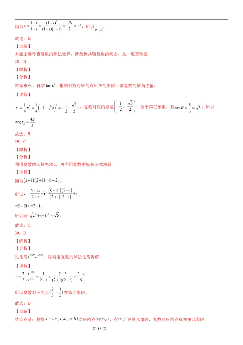 微专题复数的运算学案&mdash;&mdash;2023届高考数学一轮《考点&middot;题型&middot;技巧》精讲与精练_02高考数学_通用版（老高考）复习资料_2023年复习资料_一轮复习