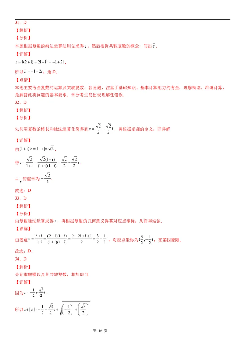 微专题复数的运算学案&mdash;&mdash;2023届高考数学一轮《考点&middot;题型&middot;技巧》精讲与精练_02高考数学_通用版（老高考）复习资料_2023年复习资料_一轮复习