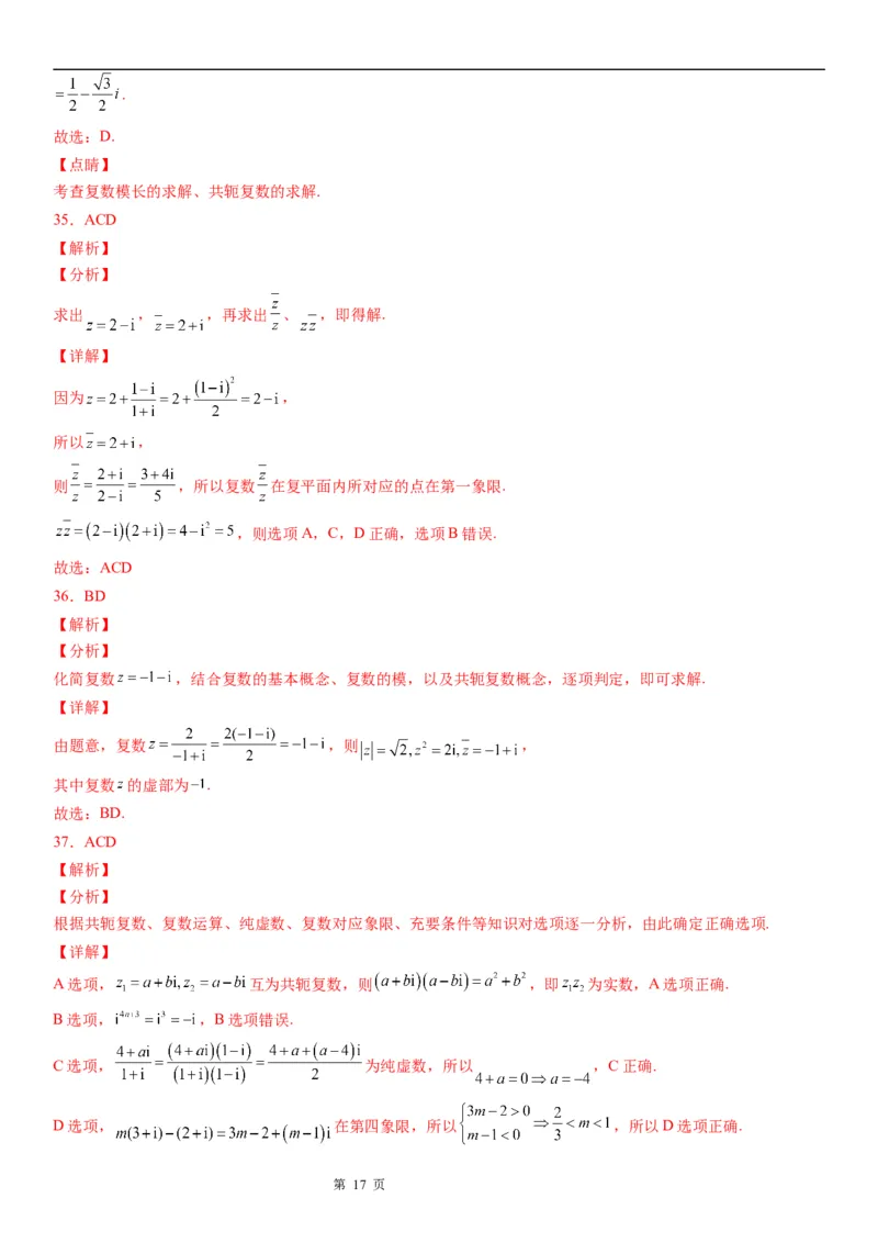 微专题复数的运算学案&mdash;&mdash;2023届高考数学一轮《考点&middot;题型&middot;技巧》精讲与精练_02高考数学_通用版（老高考）复习资料_2023年复习资料_一轮复习