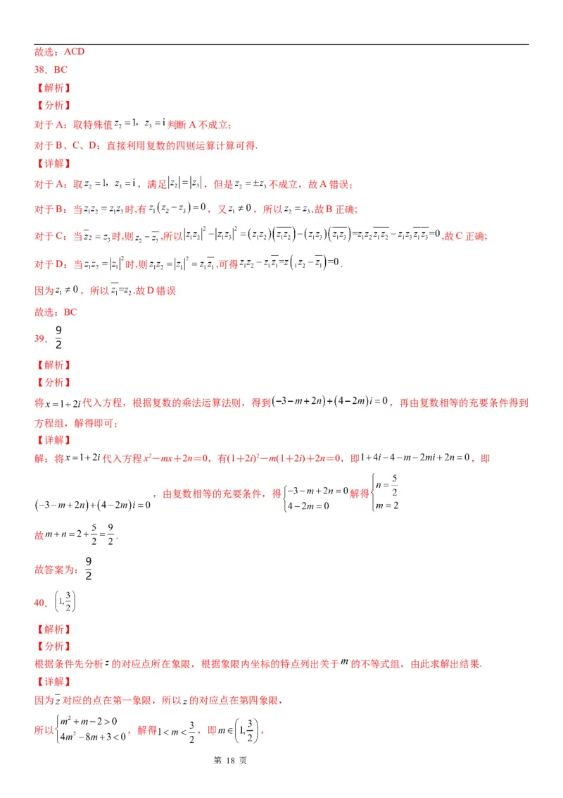 微专题复数的运算学案&mdash;&mdash;2023届高考数学一轮《考点&middot;题型&middot;技巧》精讲与精练_02高考数学_通用版（老高考）复习资料_2023年复习资料_一轮复习