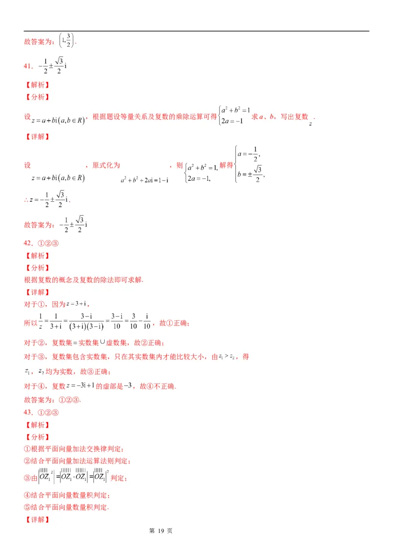 微专题复数的运算学案&mdash;&mdash;2023届高考数学一轮《考点&middot;题型&middot;技巧》精讲与精练_02高考数学_通用版（老高考）复习资料_2023年复习资料_一轮复习