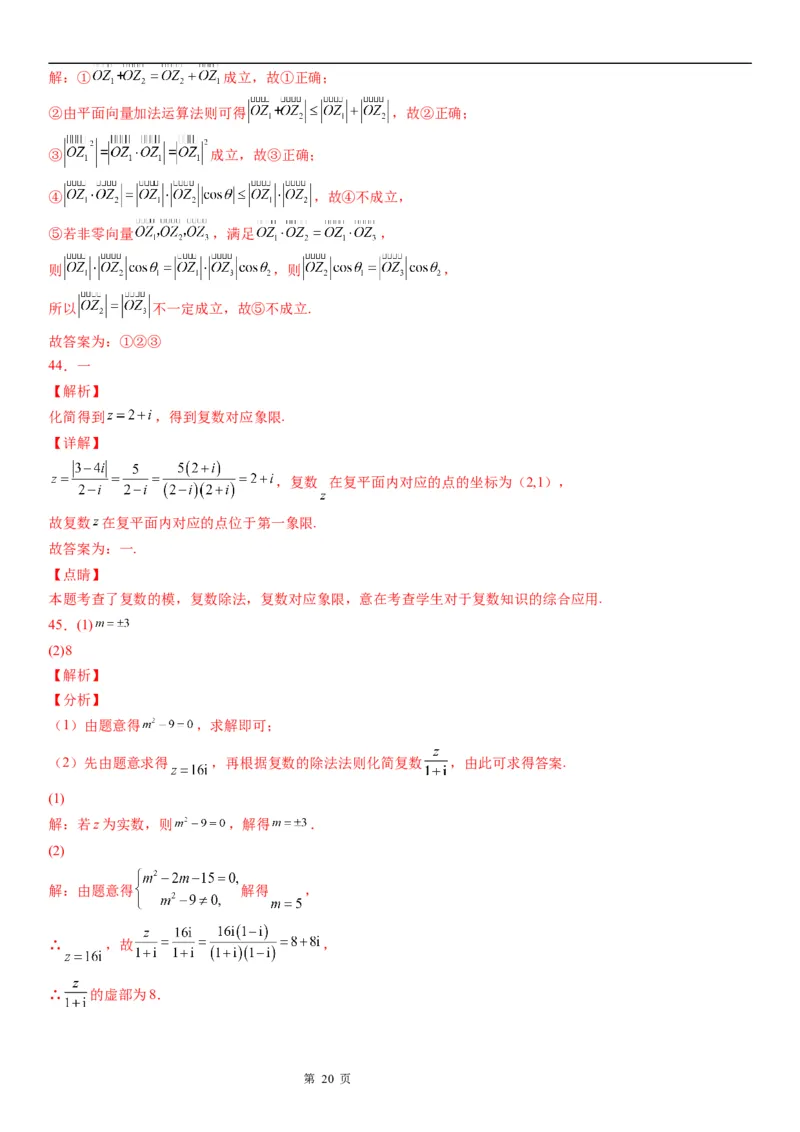微专题复数的运算学案&mdash;&mdash;2023届高考数学一轮《考点&middot;题型&middot;技巧》精讲与精练_02高考数学_通用版（老高考）复习资料_2023年复习资料_一轮复习