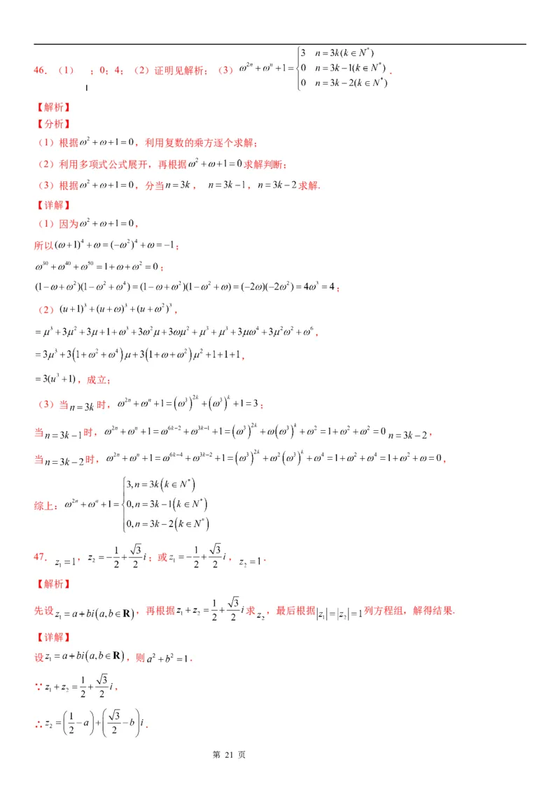微专题复数的运算学案&mdash;&mdash;2023届高考数学一轮《考点&middot;题型&middot;技巧》精讲与精练_02高考数学_通用版（老高考）复习资料_2023年复习资料_一轮复习