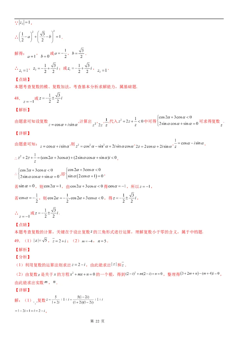 微专题复数的运算学案&mdash;&mdash;2023届高考数学一轮《考点&middot;题型&middot;技巧》精讲与精练_02高考数学_通用版（老高考）复习资料_2023年复习资料_一轮复习