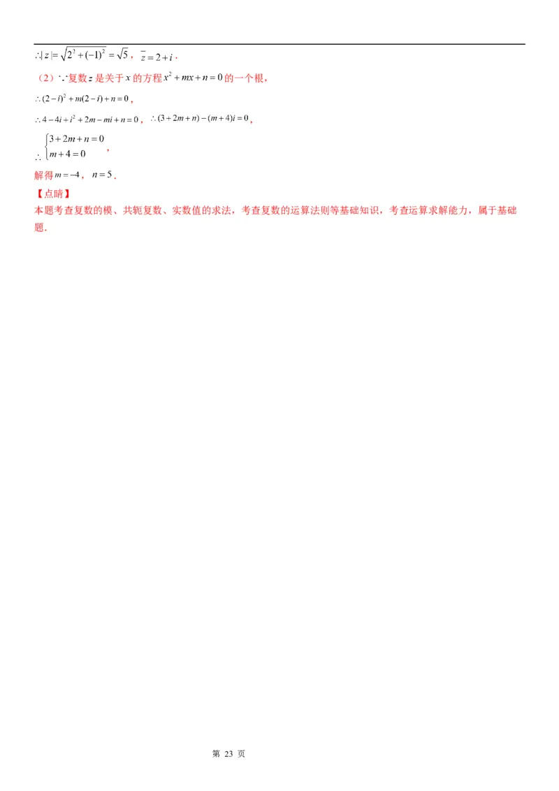 微专题复数的运算学案&mdash;&mdash;2023届高考数学一轮《考点&middot;题型&middot;技巧》精讲与精练_02高考数学_通用版（老高考）复习资料_2023年复习资料_一轮复习