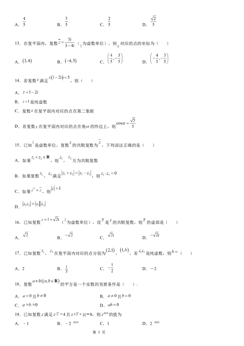 微专题复数的运算学案&mdash;&mdash;2023届高考数学一轮《考点&middot;题型&middot;技巧》精讲与精练_02高考数学_通用版（老高考）复习资料_2023年复习资料_一轮复习