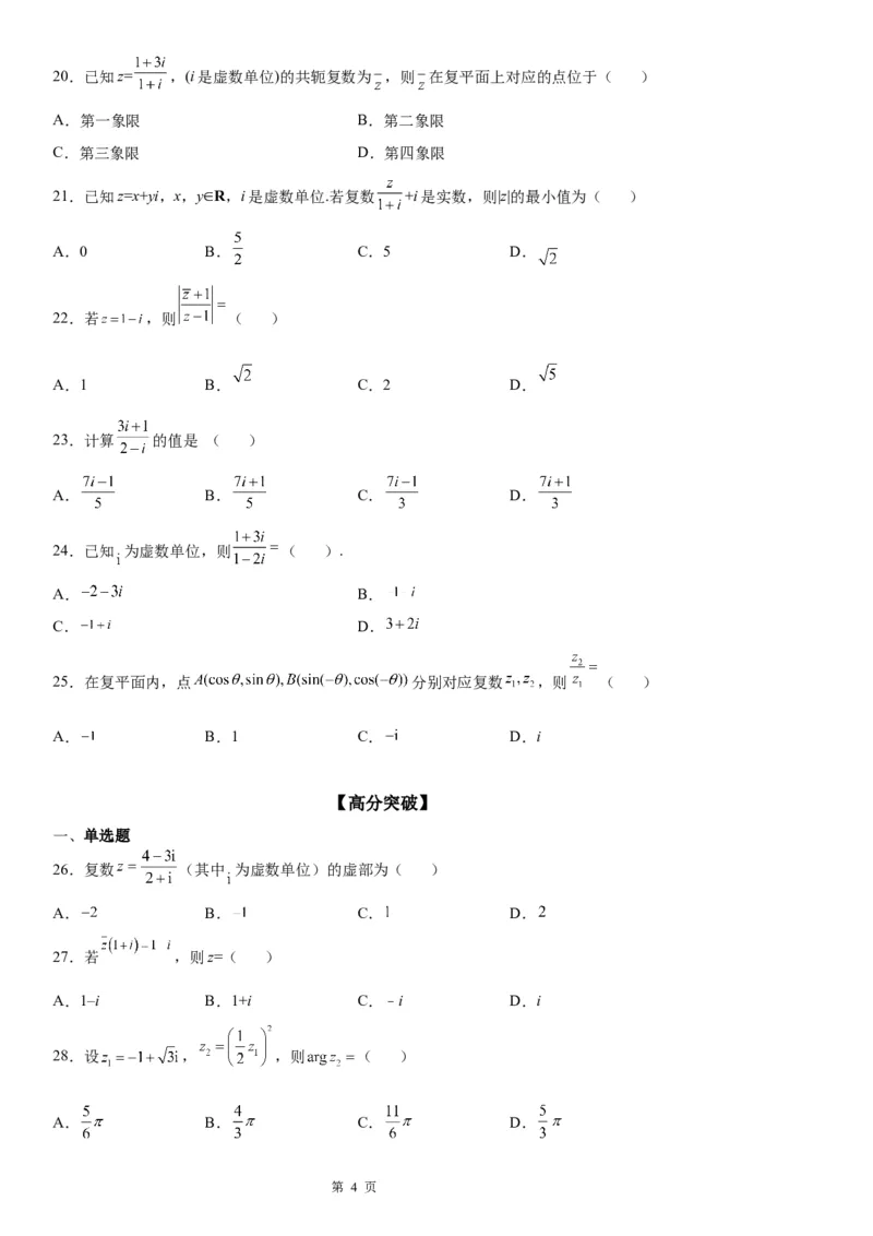 微专题复数的运算学案&mdash;&mdash;2023届高考数学一轮《考点&middot;题型&middot;技巧》精讲与精练_02高考数学_通用版（老高考）复习资料_2023年复习资料_一轮复习