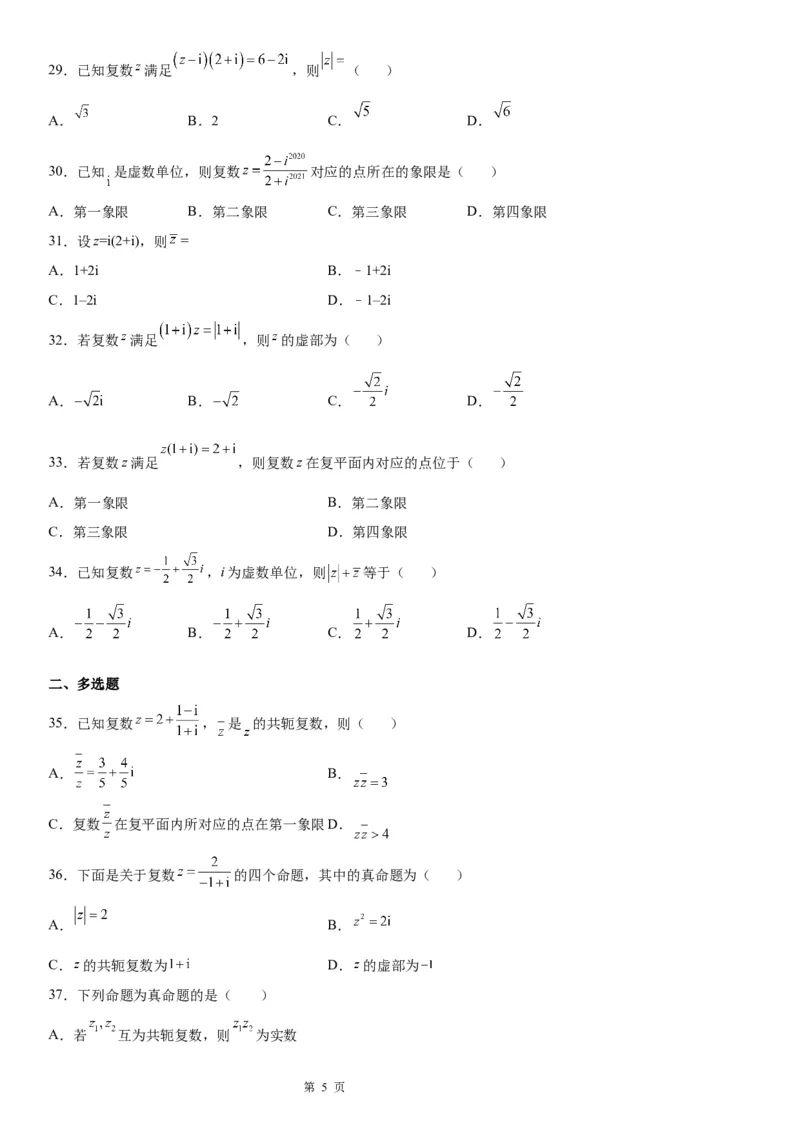 微专题复数的运算学案&mdash;&mdash;2023届高考数学一轮《考点&middot;题型&middot;技巧》精讲与精练_02高考数学_通用版（老高考）复习资料_2023年复习资料_一轮复习