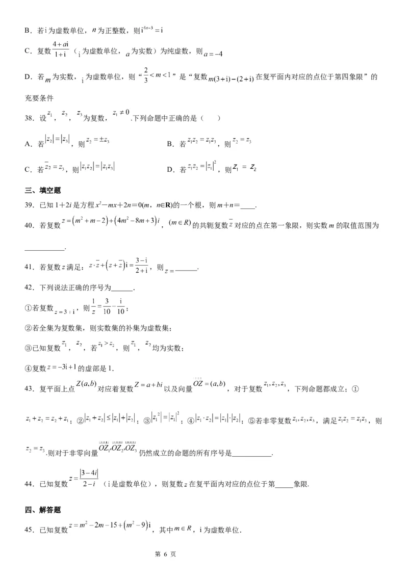 微专题复数的运算学案&mdash;&mdash;2023届高考数学一轮《考点&middot;题型&middot;技巧》精讲与精练_02高考数学_通用版（老高考）复习资料_2023年复习资料_一轮复习
