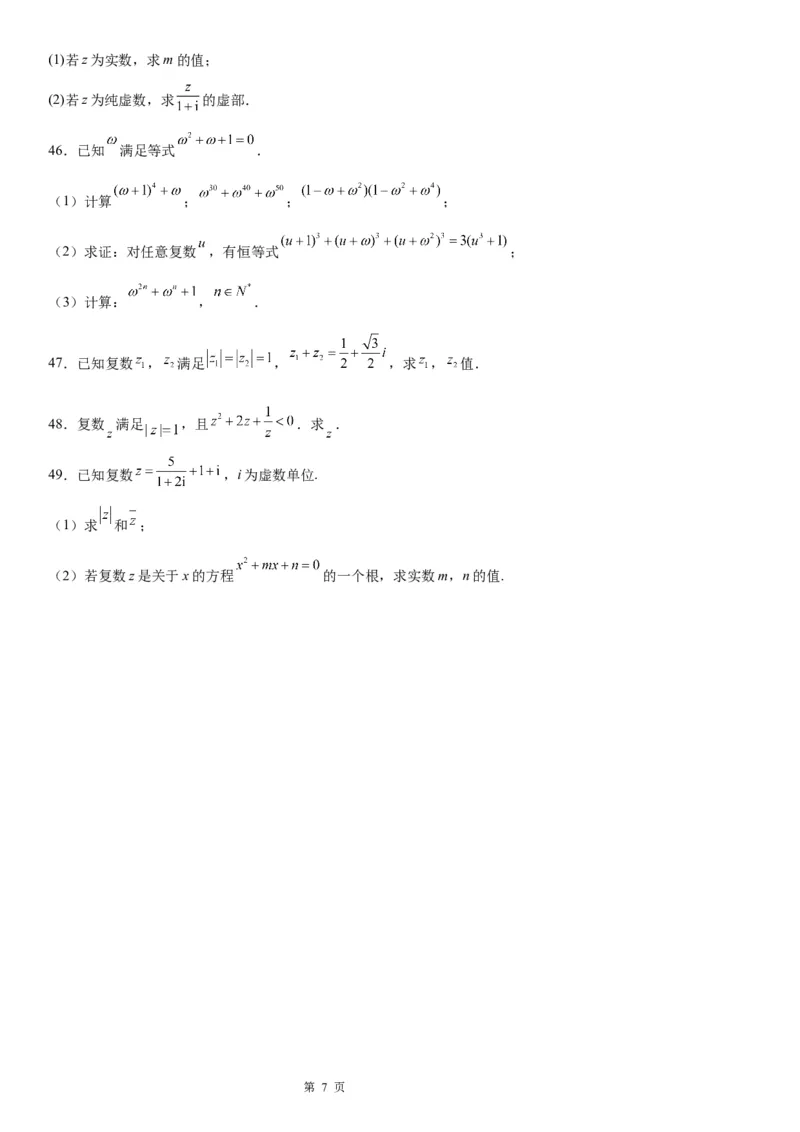 微专题复数的运算学案&mdash;&mdash;2023届高考数学一轮《考点&middot;题型&middot;技巧》精讲与精练_02高考数学_通用版（老高考）复习资料_2023年复习资料_一轮复习