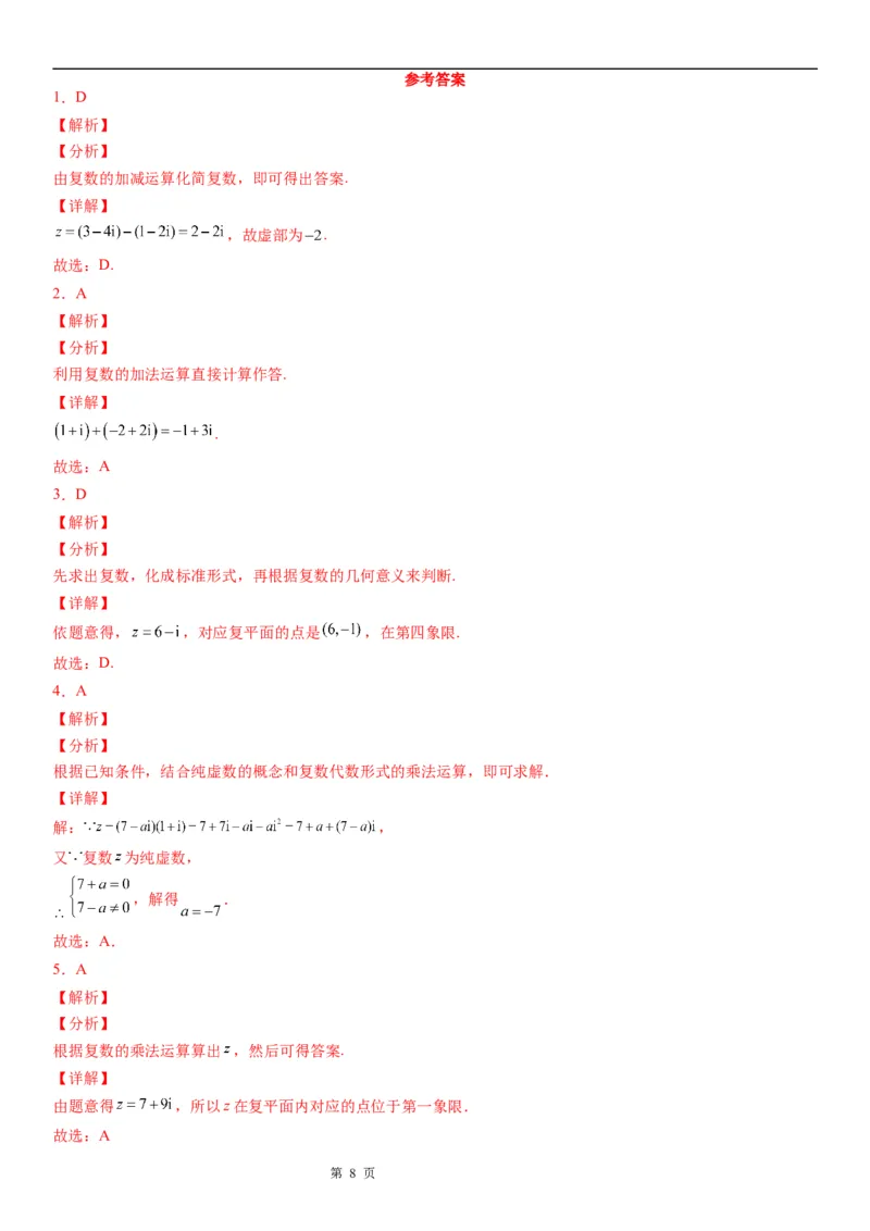 微专题复数的运算学案&mdash;&mdash;2023届高考数学一轮《考点&middot;题型&middot;技巧》精讲与精练_02高考数学_通用版（老高考）复习资料_2023年复习资料_一轮复习