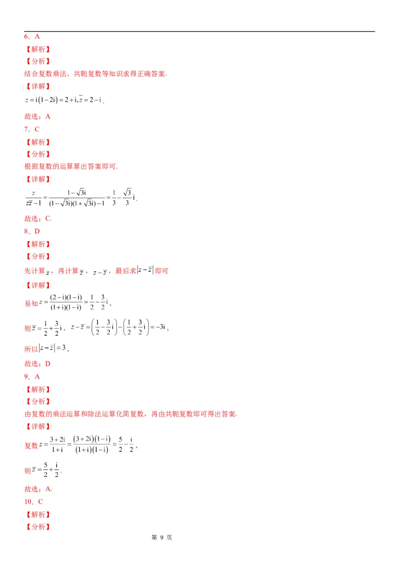 微专题复数的运算学案&mdash;&mdash;2023届高考数学一轮《考点&middot;题型&middot;技巧》精讲与精练_02高考数学_通用版（老高考）复习资料_2023年复习资料_一轮复习