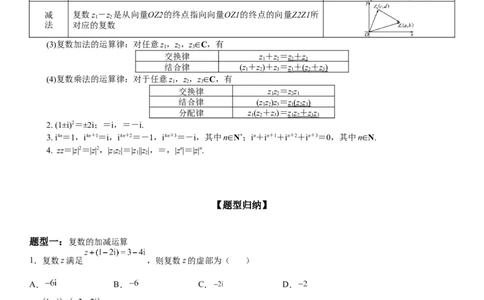 微专题复数的运算学案&mdash;&mdash;2023届高考数学一轮《考点&middot;题型&middot;技巧》精讲与精练_02高考数学_通用版（老高考）复习资料_2023年复习资料_一轮复习
