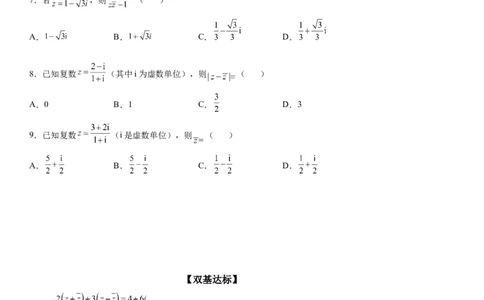 微专题复数的运算学案&mdash;&mdash;2023届高考数学一轮《考点&middot;题型&middot;技巧》精讲与精练_02高考数学_通用版（老高考）复习资料_2023年复习资料_一轮复习