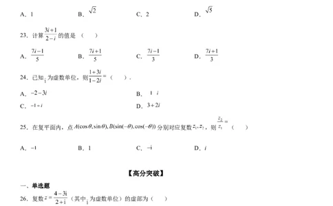 微专题复数的运算学案&mdash;&mdash;2023届高考数学一轮《考点&middot;题型&middot;技巧》精讲与精练_02高考数学_通用版（老高考）复习资料_2023年复习资料_一轮复习