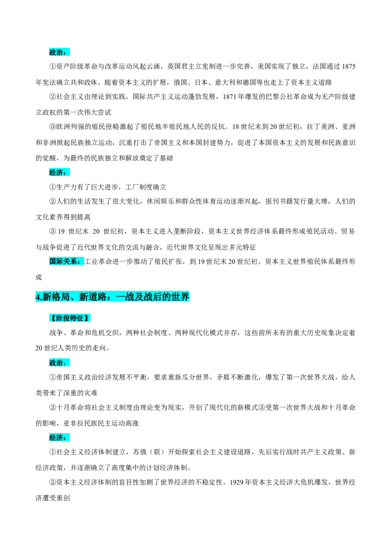 押广东卷第19题世界史阶段特征（原卷版）_07高考历史_2024年新高考资料_52024三轮冲刺_备战2024年高考历史临考题号押题（广东专用）323033819