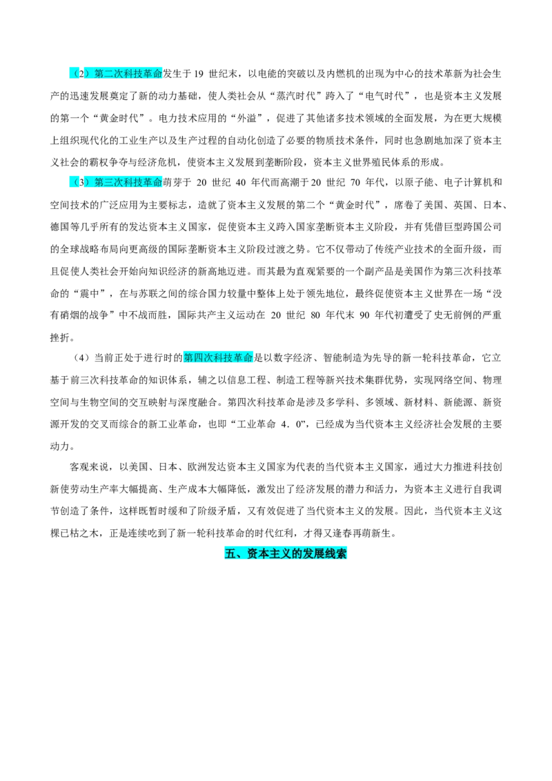 押广东卷第19题世界史阶段特征（原卷版）_07高考历史_2024年新高考资料_52024三轮冲刺_备战2024年高考历史临考题号押题（广东专用）323033819