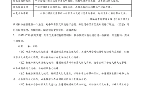 押广东卷第19题世界史阶段特征（原卷版）_07高考历史_2024年新高考资料_52024三轮冲刺_备战2024年高考历史临考题号押题（广东专用）323033819