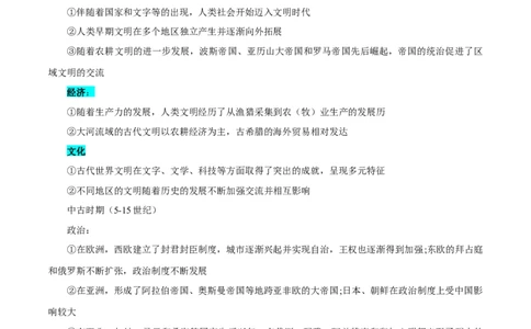 押广东卷第19题世界史阶段特征（原卷版）_07高考历史_2024年新高考资料_52024三轮冲刺_备战2024年高考历史临考题号押题（广东专用）323033819