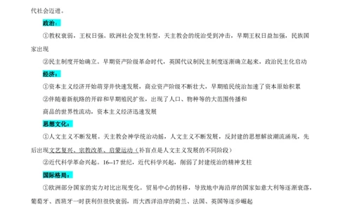 押广东卷第19题世界史阶段特征（原卷版）_07高考历史_2024年新高考资料_52024三轮冲刺_备战2024年高考历史临考题号押题（广东专用）323033819