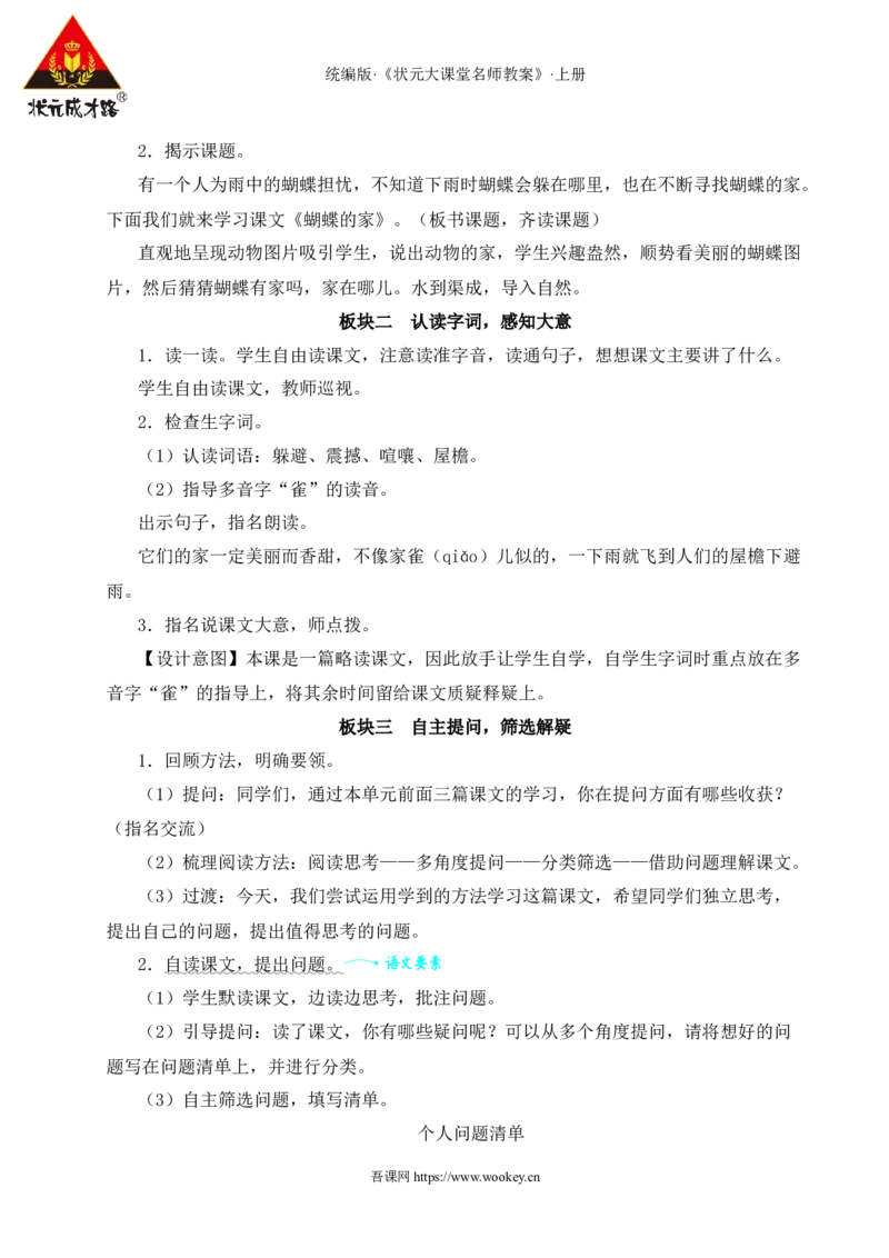 8蝴蝶的家教案_25秋1-6年级语文上册课件教案_25秋统编版语文四年级上册_统编版语文四年级上册教学资源包（25秋状元大课堂）_2.4语上教案_2.第二单元