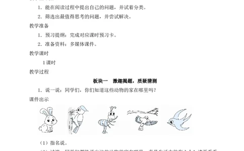 8蝴蝶的家教案_25秋1-6年级语文上册课件教案_25秋统编版语文四年级上册_统编版语文四年级上册教学资源包（25秋状元大课堂）_2.4语上教案_2.第二单元