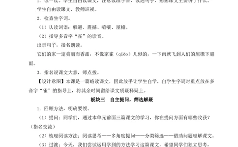 8蝴蝶的家教案_25秋1-6年级语文上册课件教案_25秋统编版语文四年级上册_统编版语文四年级上册教学资源包（25秋状元大课堂）_2.4语上教案_2.第二单元