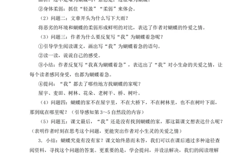 8蝴蝶的家教案_25秋1-6年级语文上册课件教案_25秋统编版语文四年级上册_统编版语文四年级上册教学资源包（25秋状元大课堂）_2.4语上教案_2.第二单元